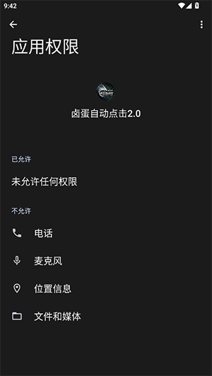 卤蛋自动点击