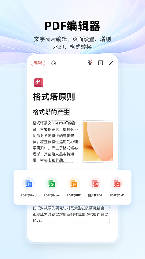 WPS Office手机版