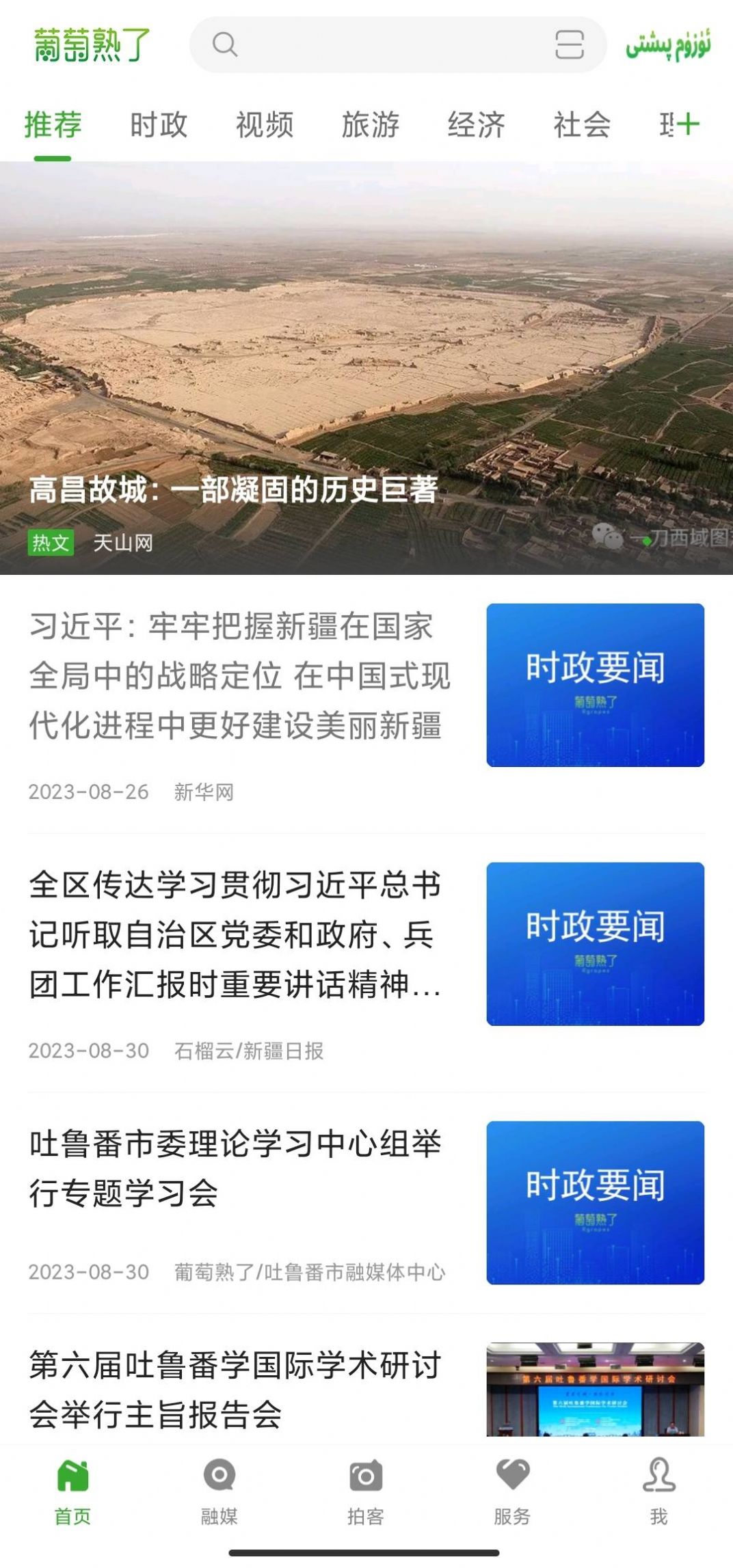 葡萄熟了资讯app安卓版