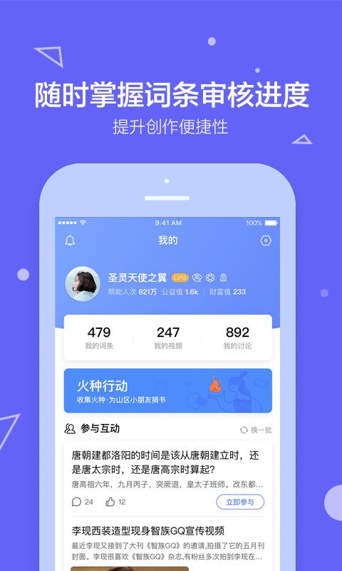百度百科app下载安装下载