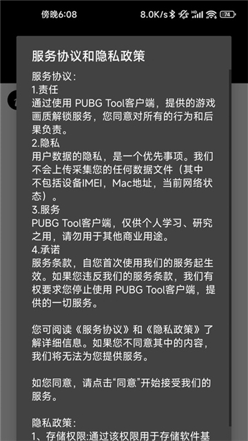 pubgtool画质助手240帧