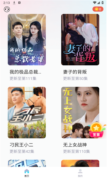TT TV短剧app版