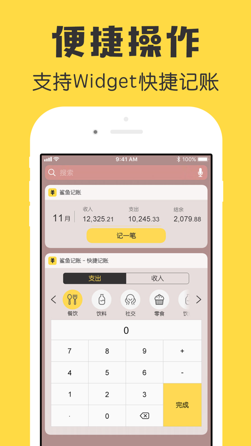鲨鱼记账Pro安卓最新版