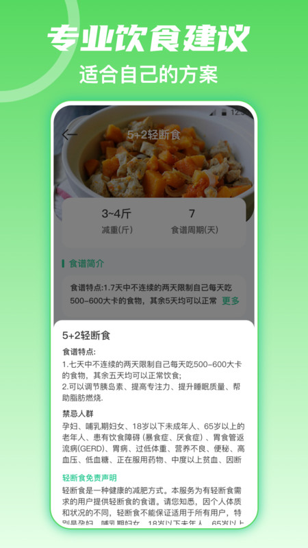 热量减肥软件版