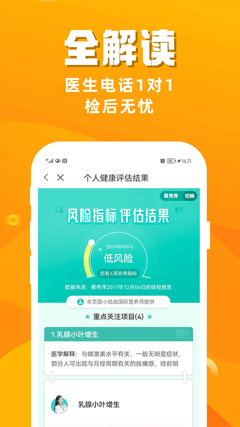优健康美年大健康