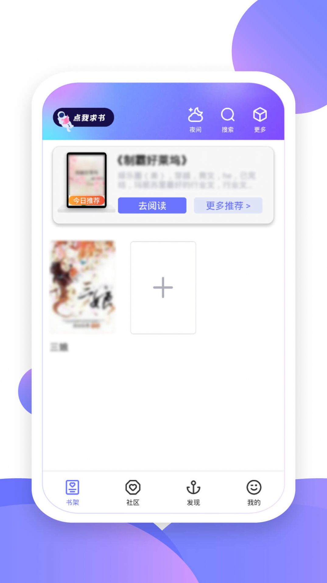 小书盒小说APP