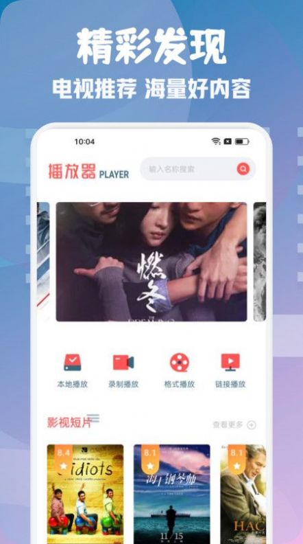 i8影视播放器软件最新版