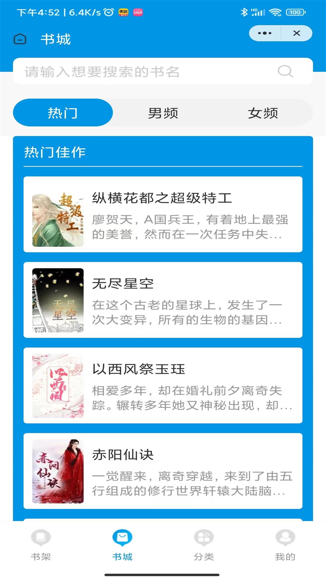 春雪阅读APP最新版