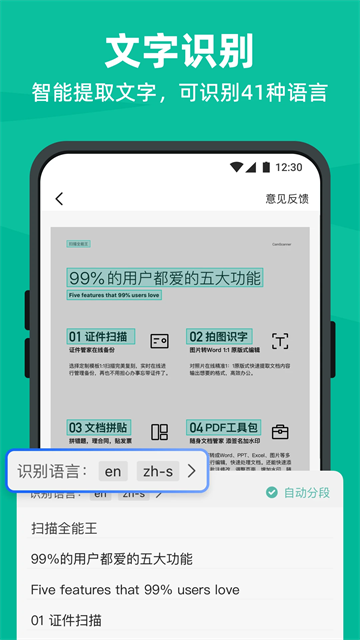 CS扫描全能王app