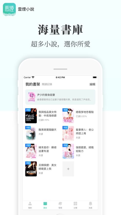 云烟小说APP