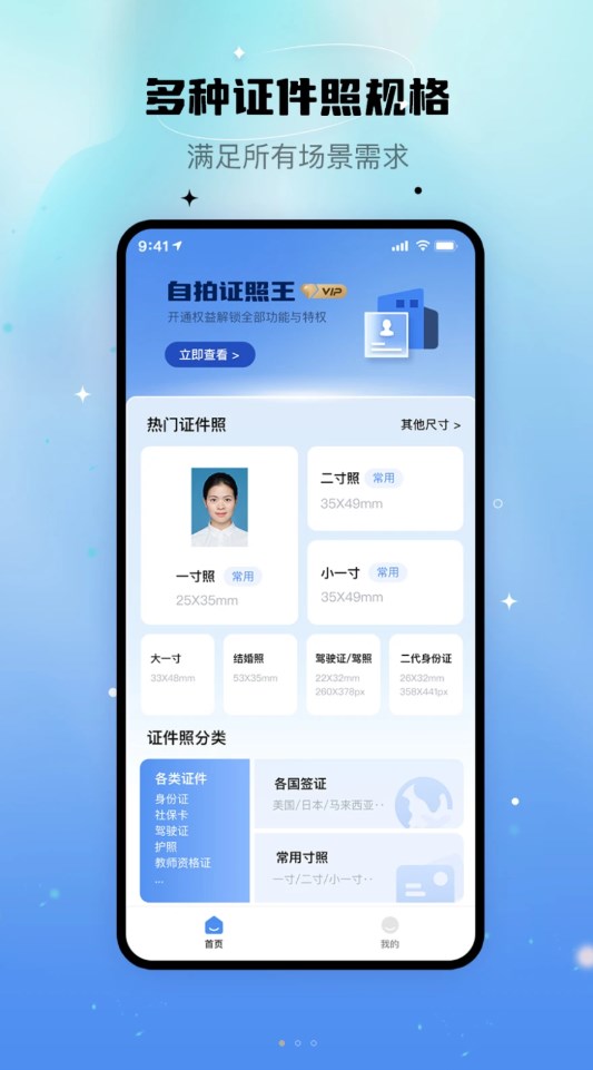 自拍证照王pro最新版APP