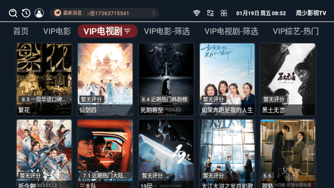 周少影视TV最新下载