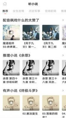 免费有声听书大全软件免费下载