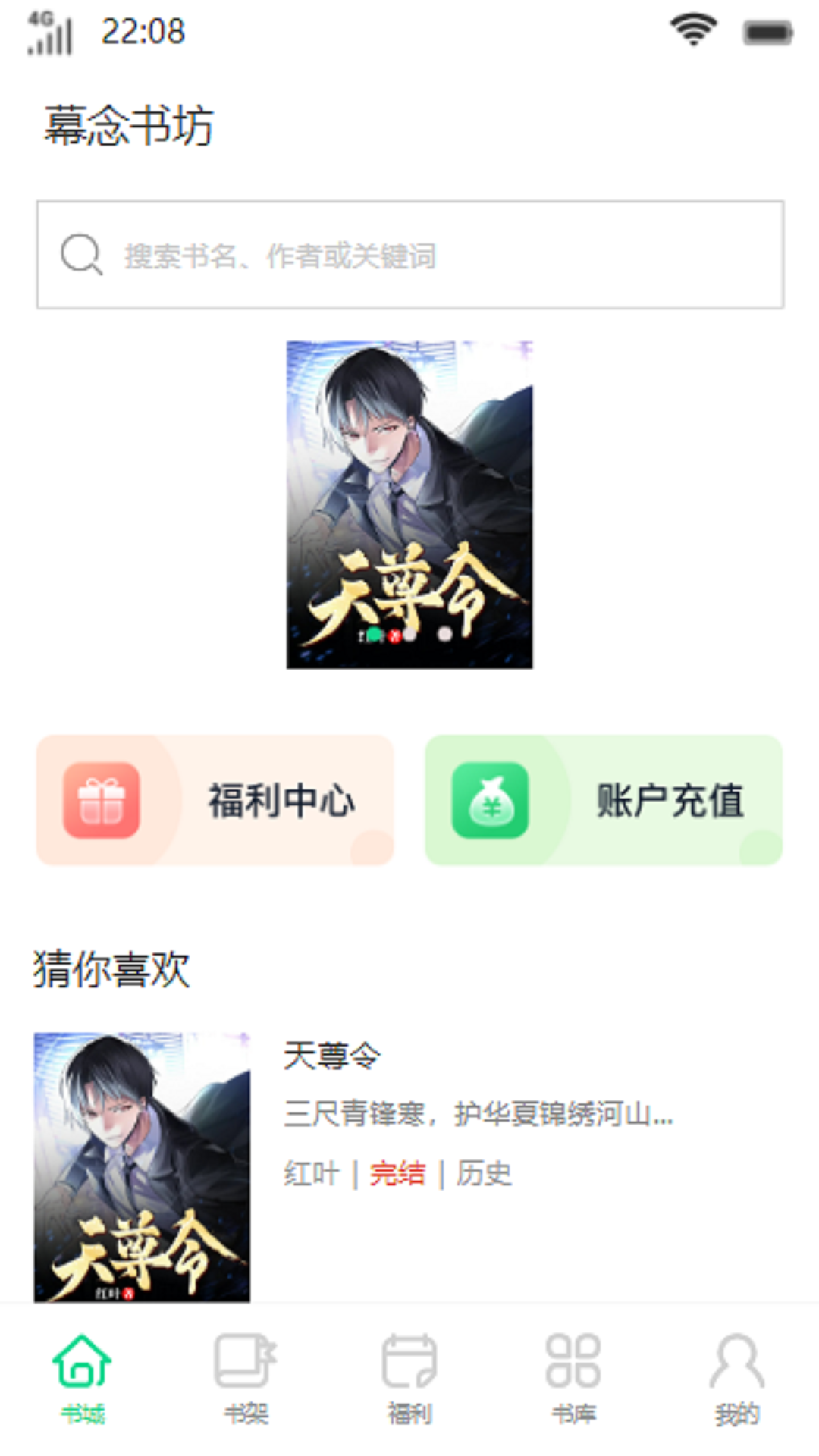 幕念书坊APP最新版