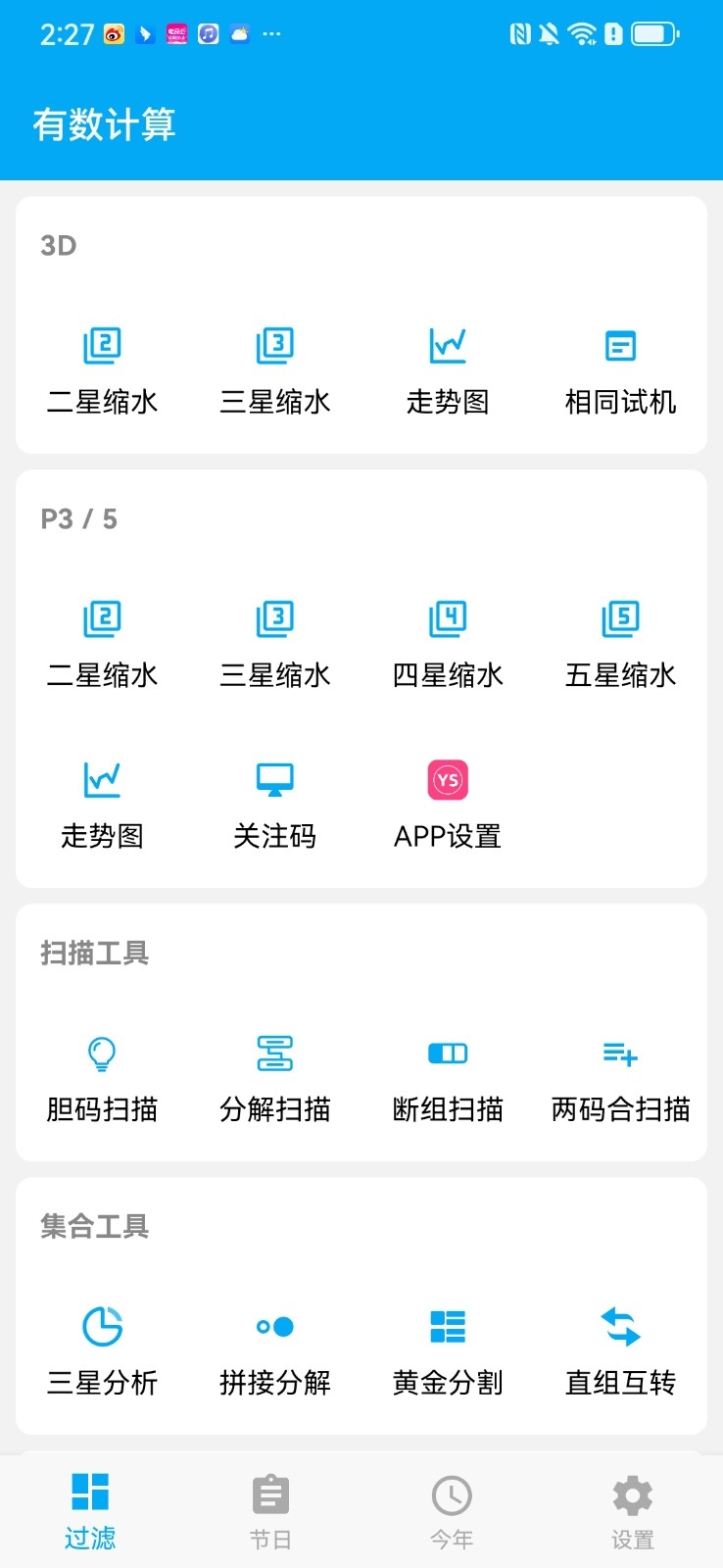 有数计算过滤器