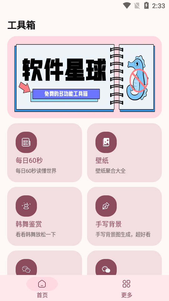 软件星球