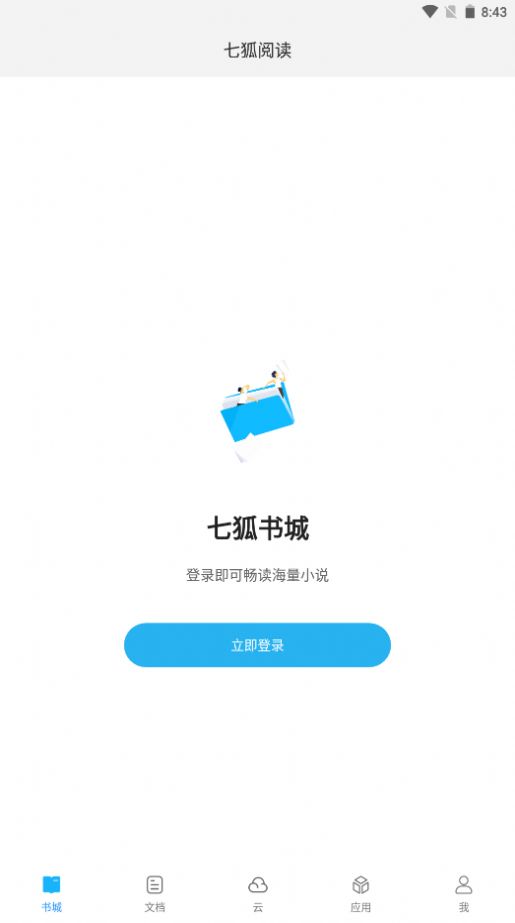 七狐阅读APP最新版