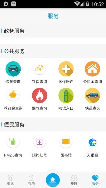 掌上景泰APP手机客户端