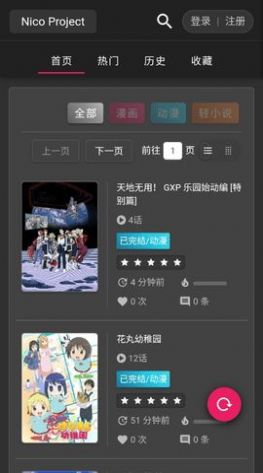 Nico动漫下载