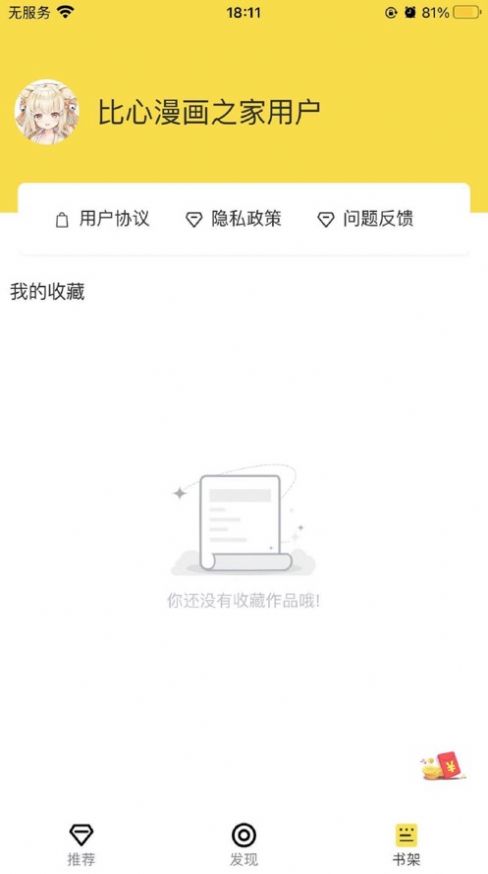 比心漫画之家APP版