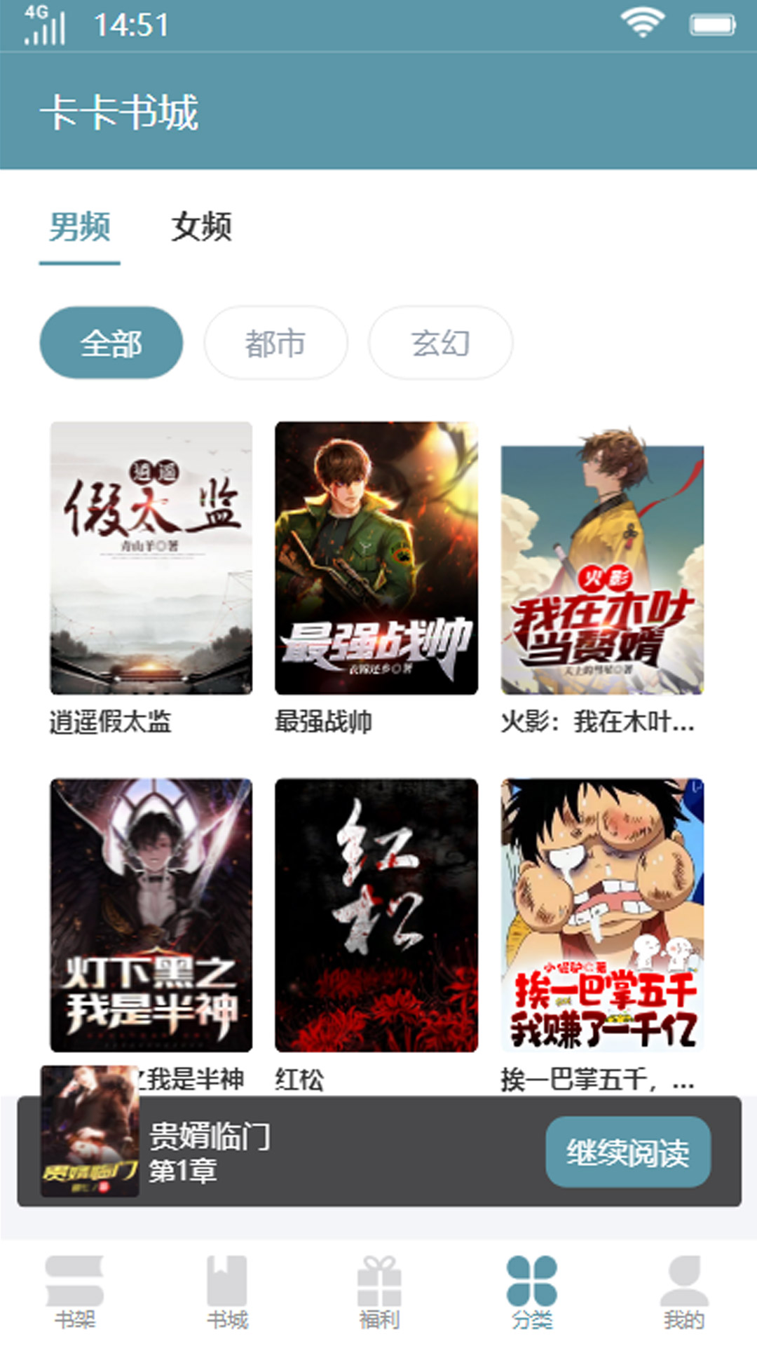 卡卡书城APP版