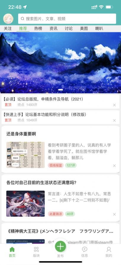 终点动漫资讯APP下载