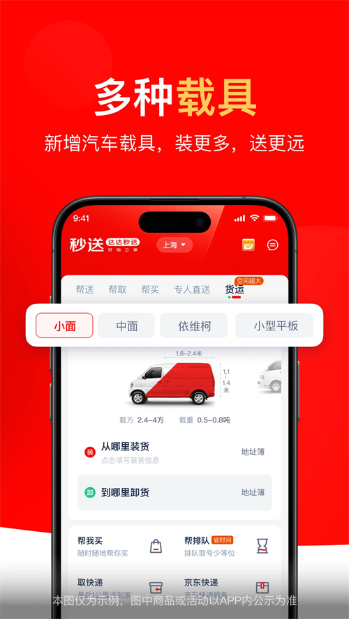 达达秒送骑士