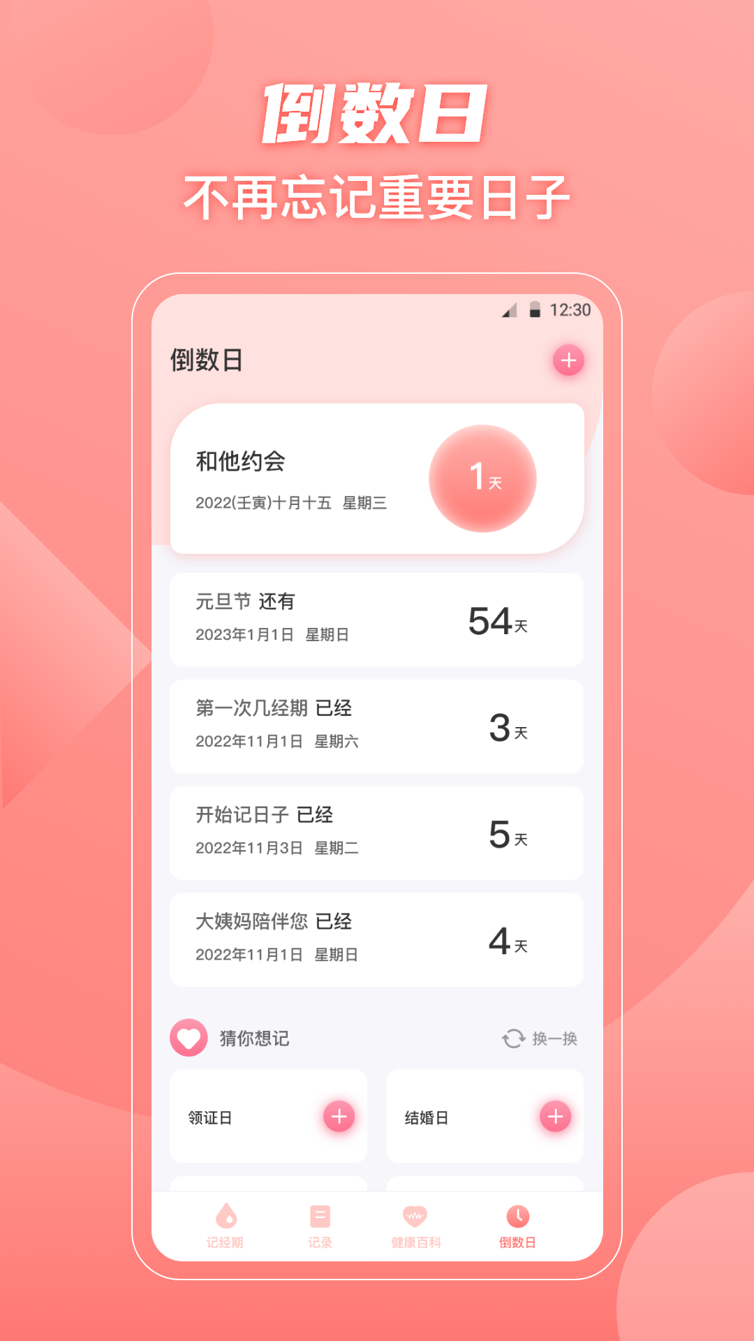 大姨妈flo助手APP版
