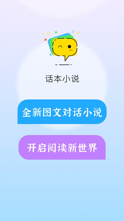 话本小说软件