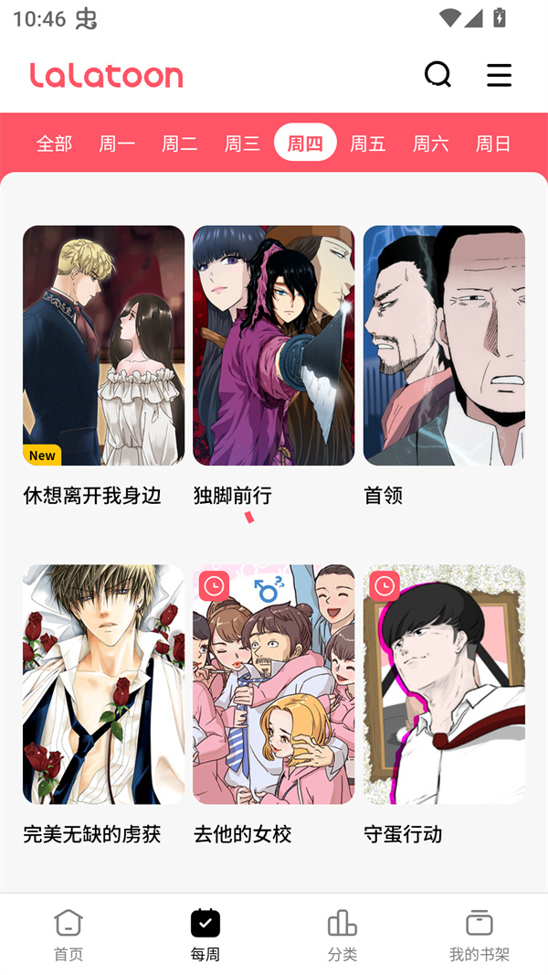 LALATOON漫画