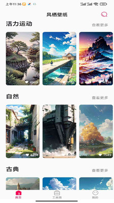 风栖壁纸