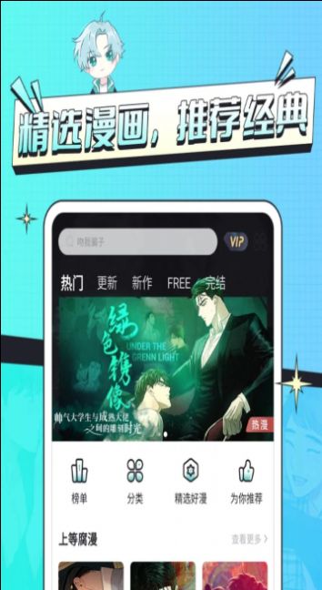 耽免嗨漫画APP安卓版