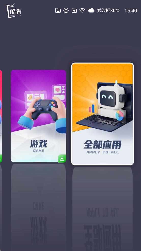 酷看桌面