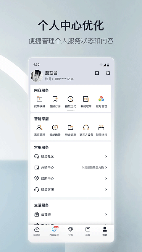 天猫精灵手机版
