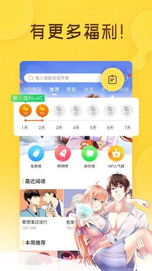 哩咪漫画APP最新版