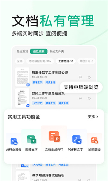 百度文库ai助手