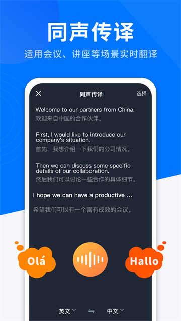 AI全能翻译王