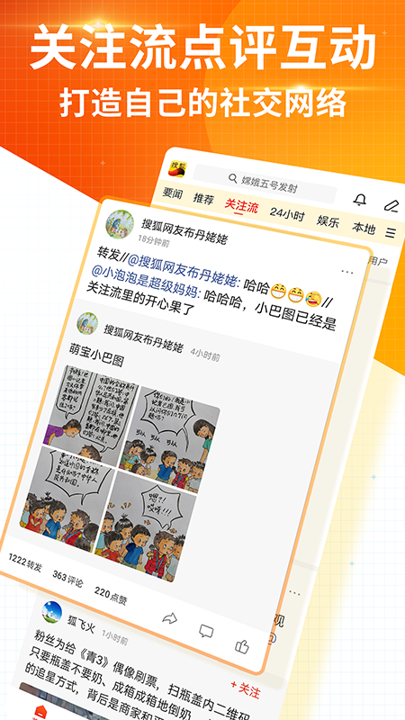 搜狐新闻app下载最新版客户端