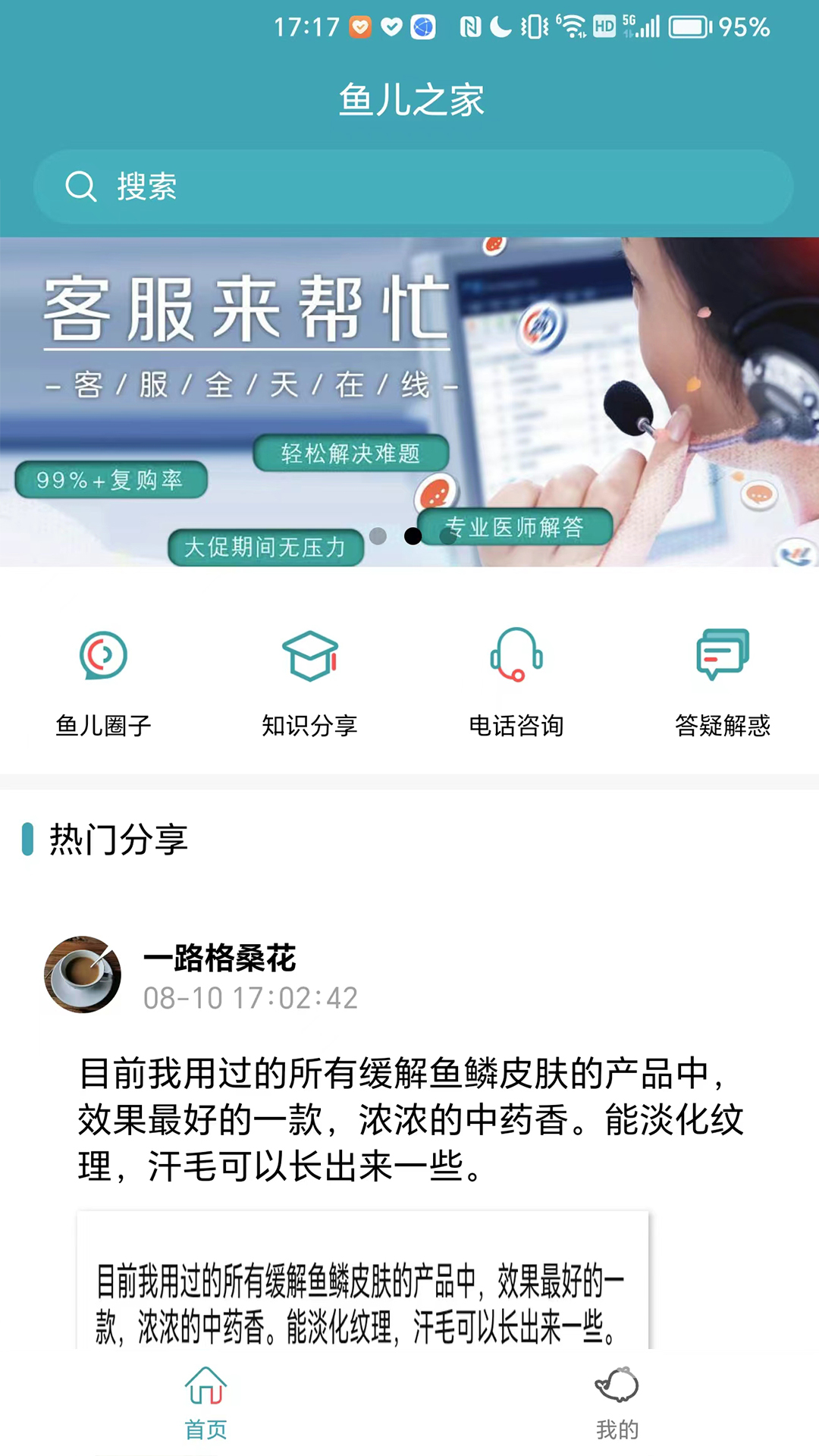 鱼儿之家app版