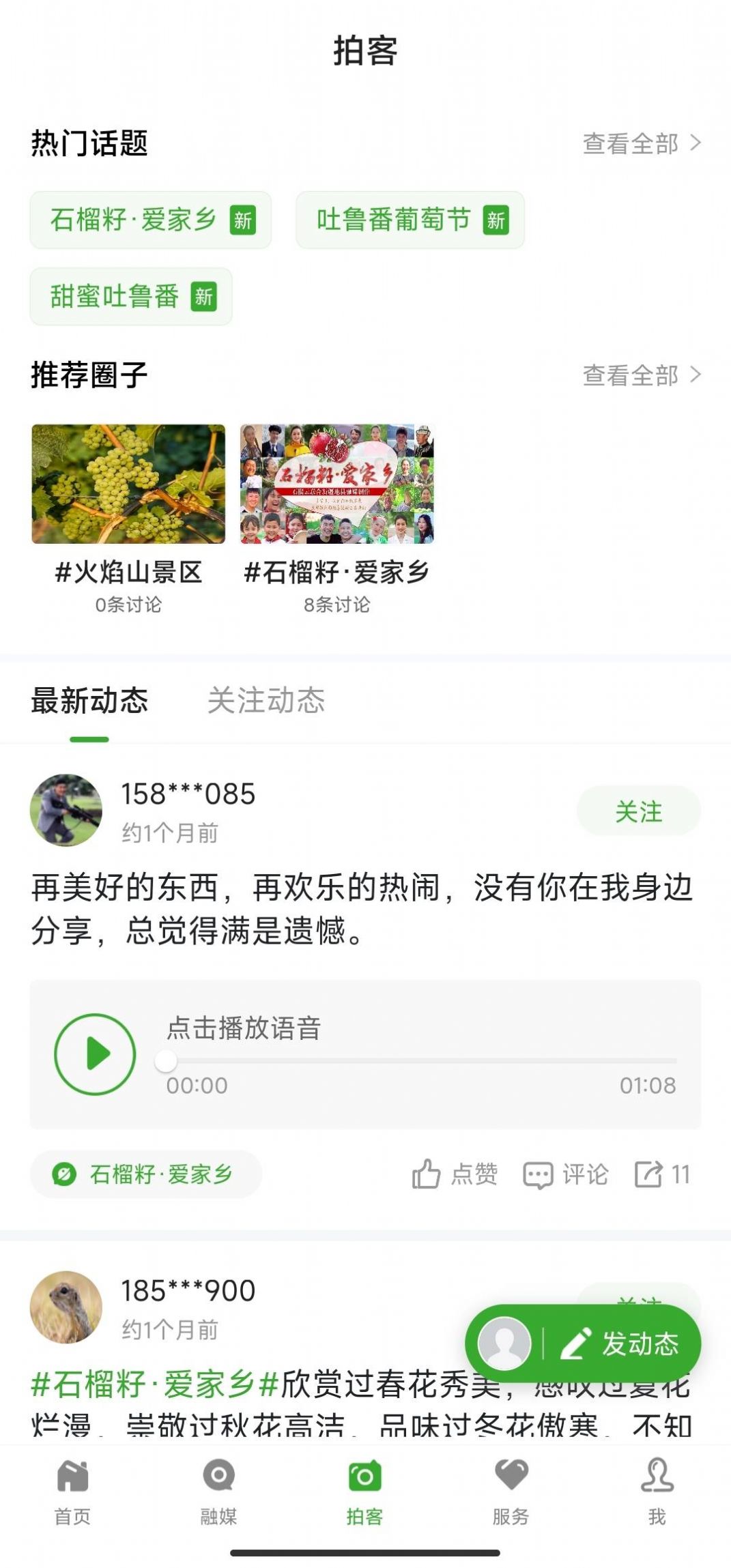 葡萄熟了资讯app安卓版
