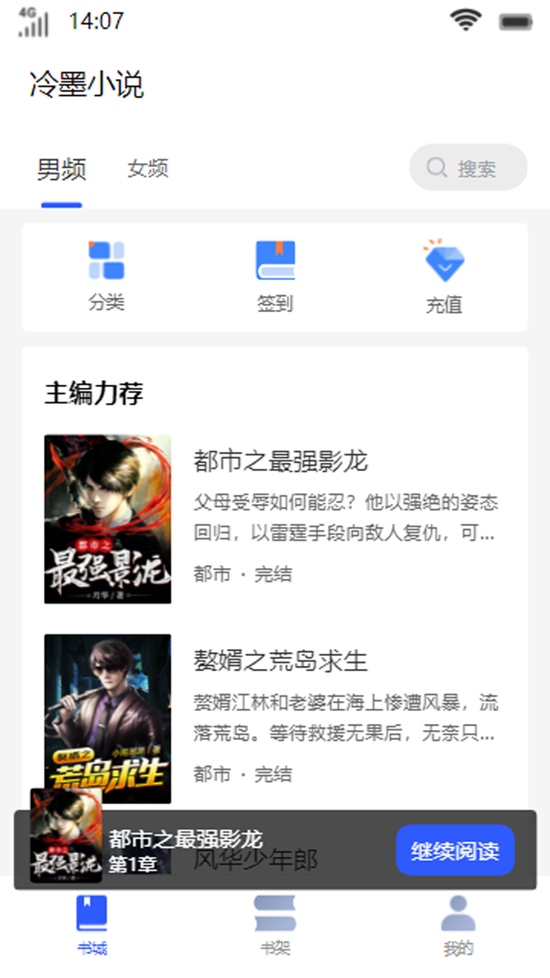 冷墨小说APP