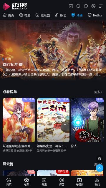 好戏影视app下载