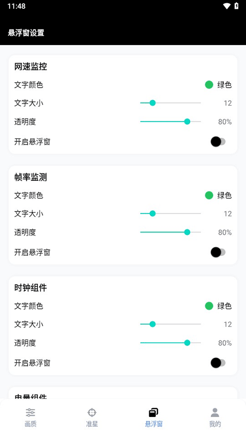 GFX工具箱画质修改器