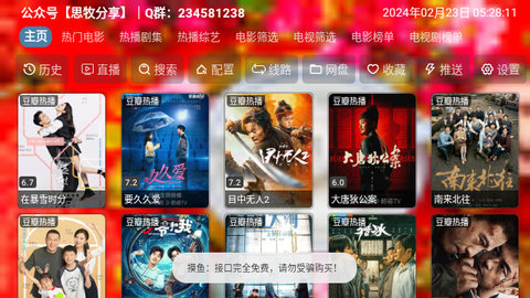 龙年元宵影视软件下载