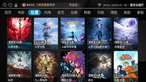 星月云视厅软件版