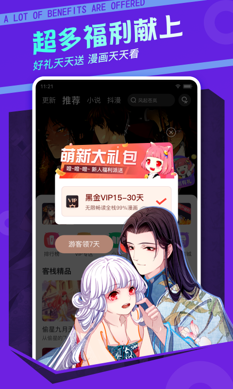 漫客栈漫画台app下载2023