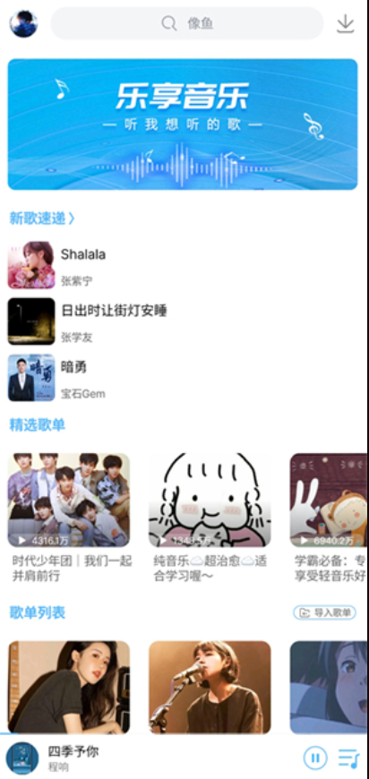 乐享音乐手机版