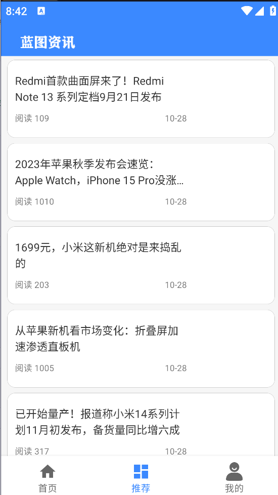 蓝图资讯软件版