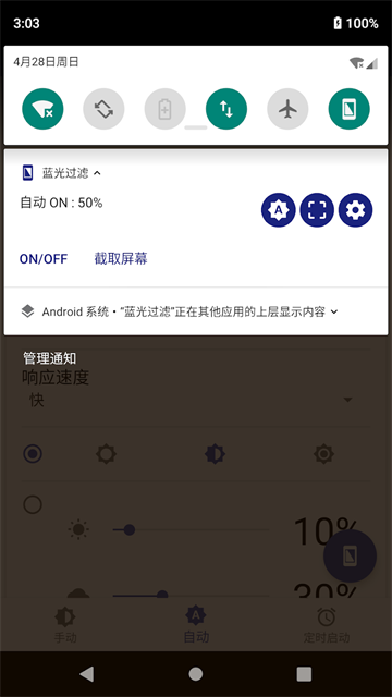 蓝光过滤器