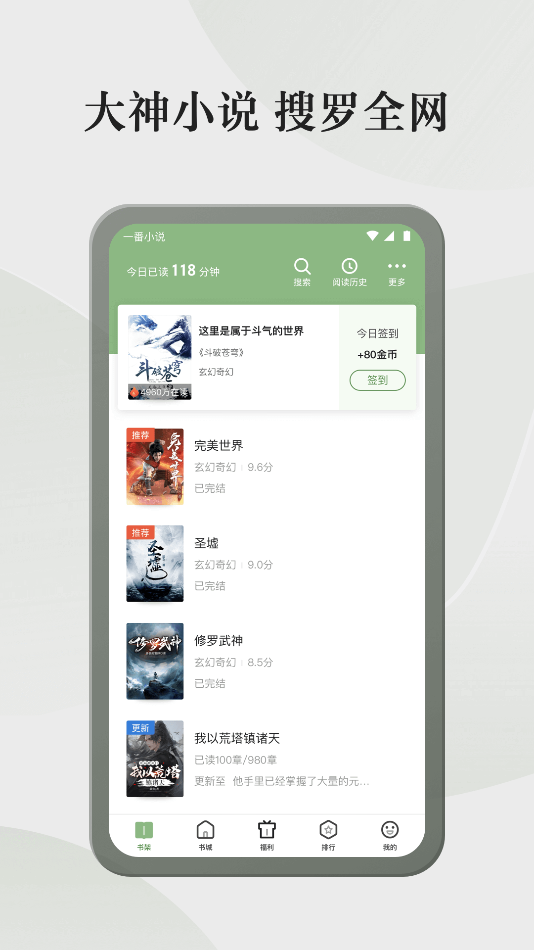 格子小说APP